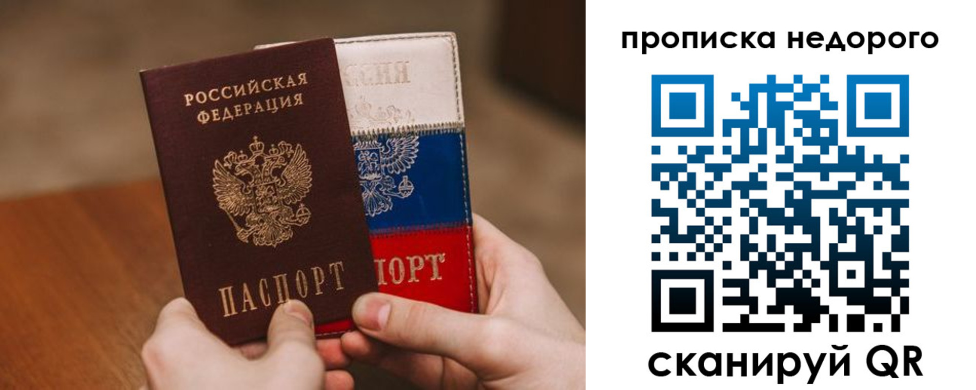 прописка регистрация в Ростове-на-Дону