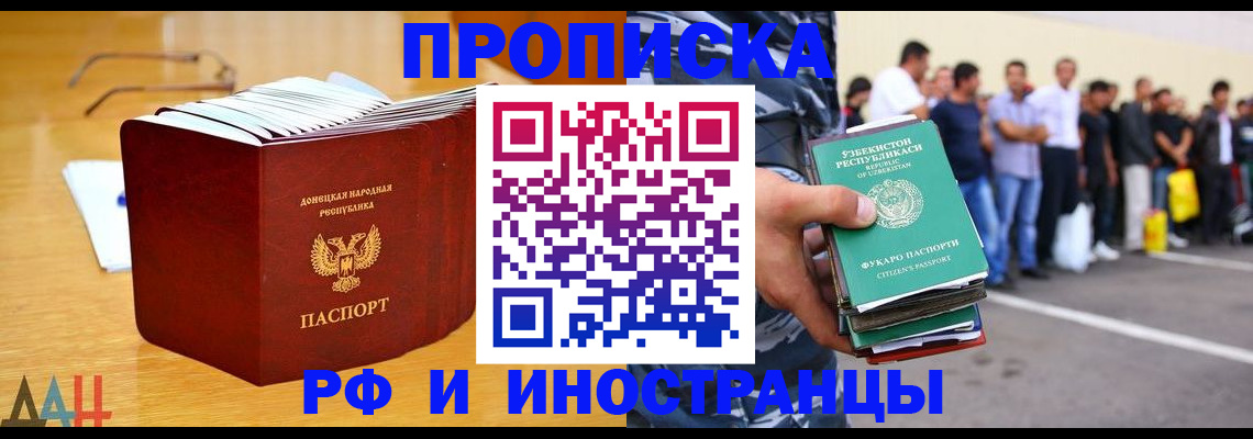 купить прописку в Ростове-на-Дону