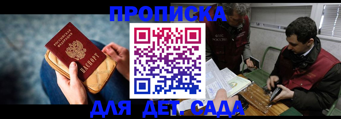 прописка 2025 в Ростове-на-Дону