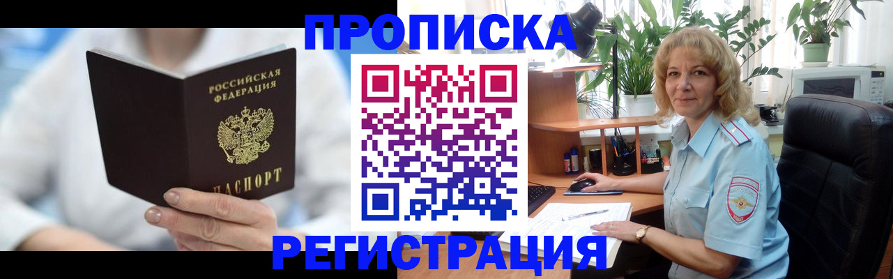 временная регистрация недорого в Ростове-на-Дону